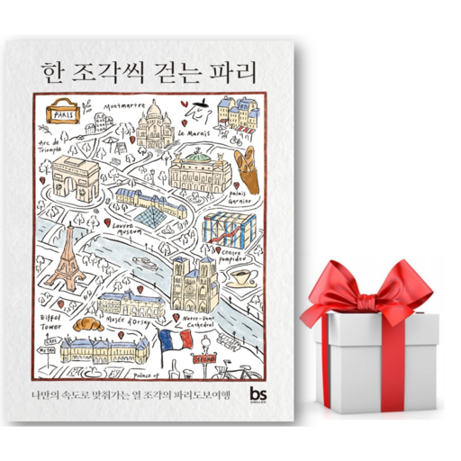 한 조각씩 걷는 파리:나만의 속도로 맞춰가는 열 조각의 파리 도보 여행
