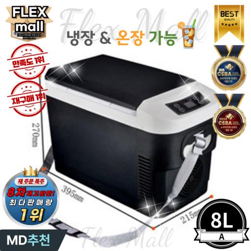 플렉스몰 차량용 냉장고 온장고 캠핑용 차박 가정용 이동식 휴대용 대용량 자동차 냉온장고