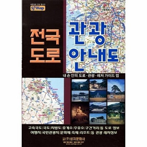 전국도로 관광안내도