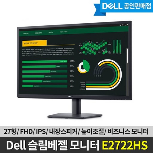 [DELL] 델 E2722HS 27인치 모니터 FHD IPS 내장스피커 높이조절 DP, HDMI, VGA 비즈니스 모니터, E2722HS + 에어캡안전포장