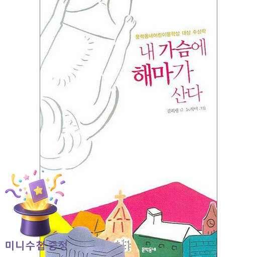 내 가슴에 해마가 산다