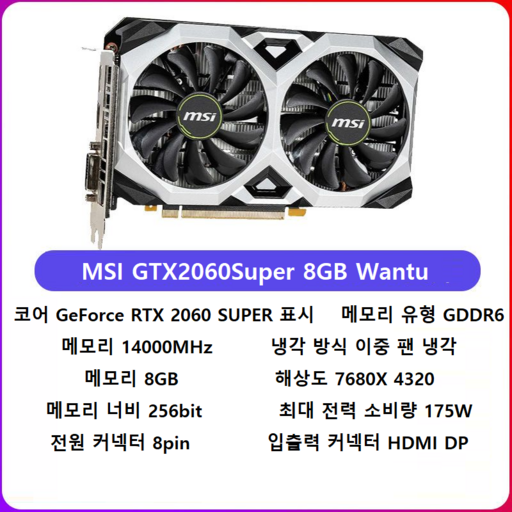 GTX 2060 SUPER Ultra 8G GDDR6 채굴그래픽카드 중고, msi RTX 2060 super 8G