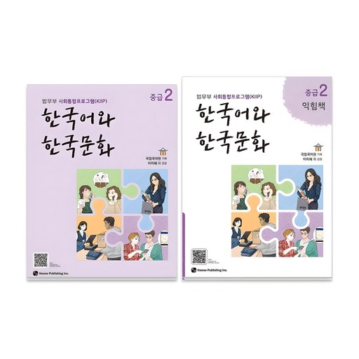 한국어와 한국문화 중급   익힘책 세트