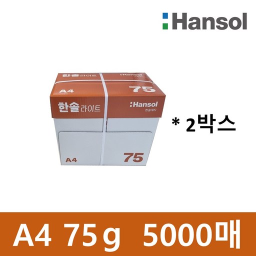 한솔제지 라이트 복사용지 75g