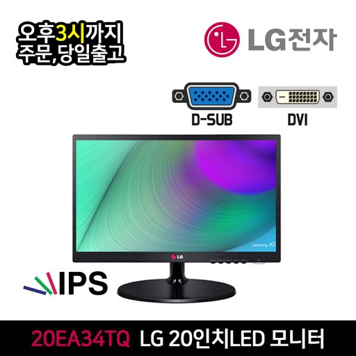 LG전자 20인치 IPS 모니터 20EA34TQ 사무용 CCTV 벽걸이 가능