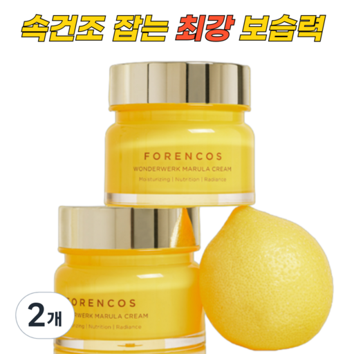 포렌코즈 보르베르 마룰라 크림 Forencos wonderwerk Marula cream, 50ml, 2개