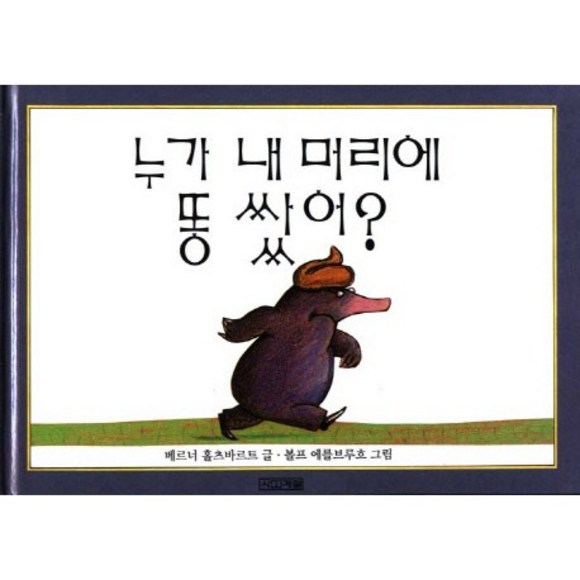 머리에 새똥 맞는 꿈 해몽과 나에게 맞는 해결책 찾기: 행운의 징조일까요, 불운의 전조일까요?