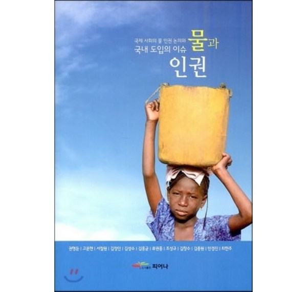 국제사회와 인권: 현황, 이슈, 그리고 당신이 할 수 있는 일