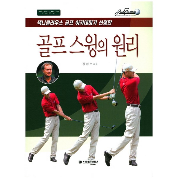 골프 실력 급상승! 베스트 골프 책 추천 (초보부터 상급자까지)