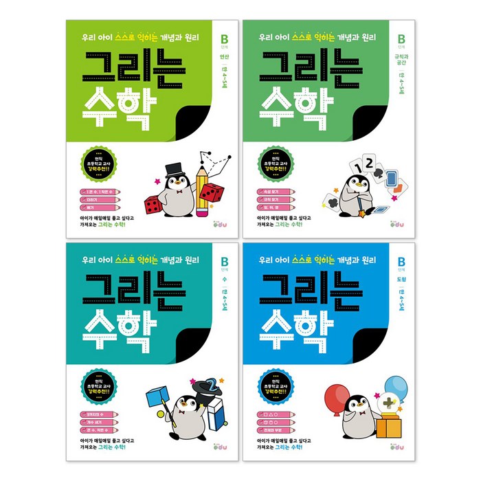 그리는 수학 B단계 45세 전4권 세트, 피카에듀