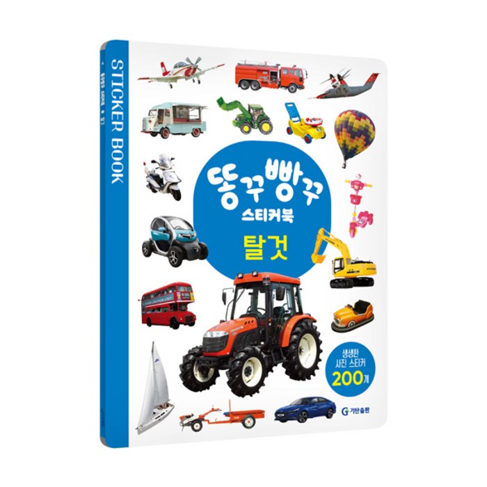 똥꾸빵꾸 스티커북 탈것 똥꾸빵꾸 스티커북 탈것