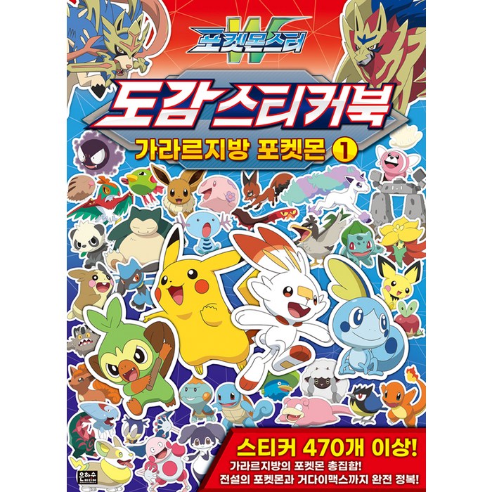 포켓몬스터W 도감 스티커북 가라르지방 포켓몬 1: