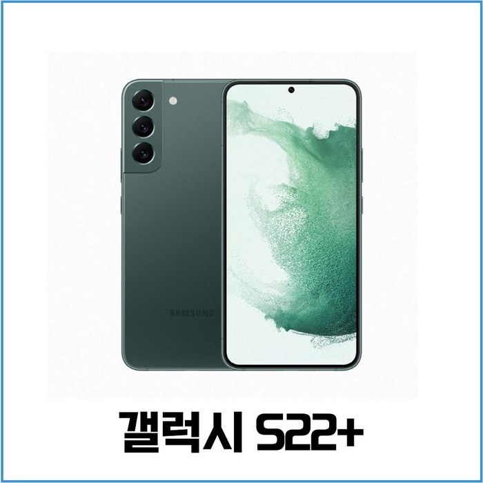 삼성전자 갤럭시 S 22 플러스 미개봉 새상품 256GB