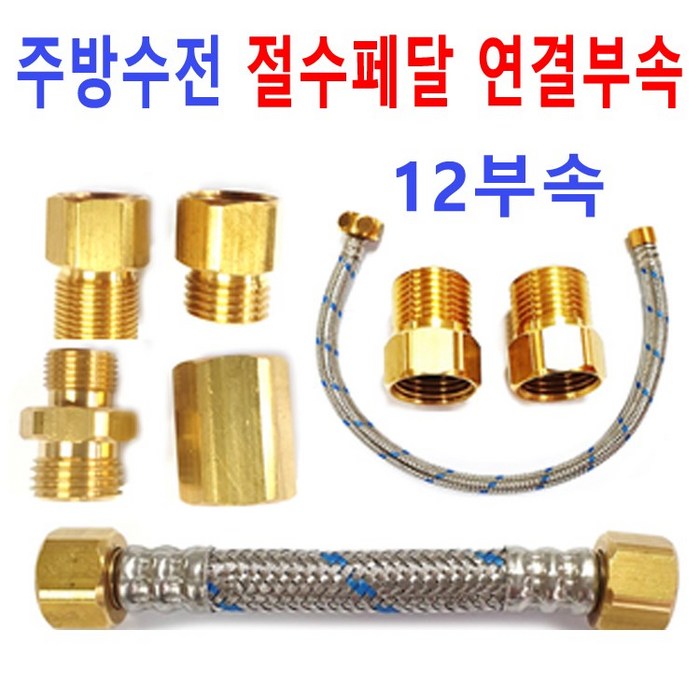 절수페달부속절수기부속절수기부품신세계주방, 1set