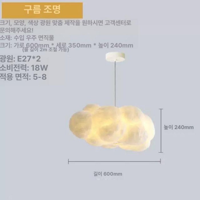 구름 조명 키즈인테리어 카페 천장 뭉게 샹들리에