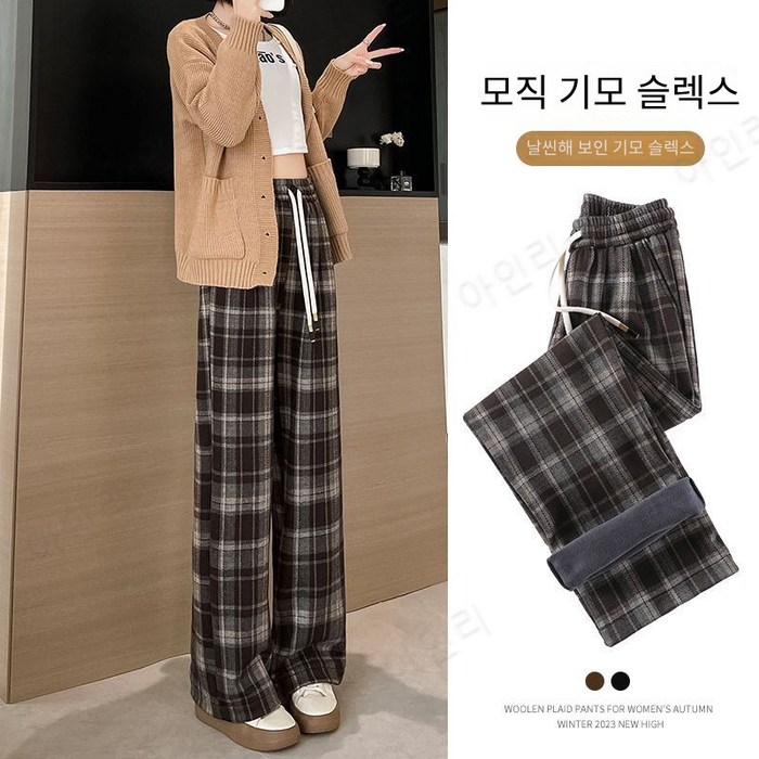 아인리 모직 기모 체크 스트링 와이드 슬렉스 ay3953