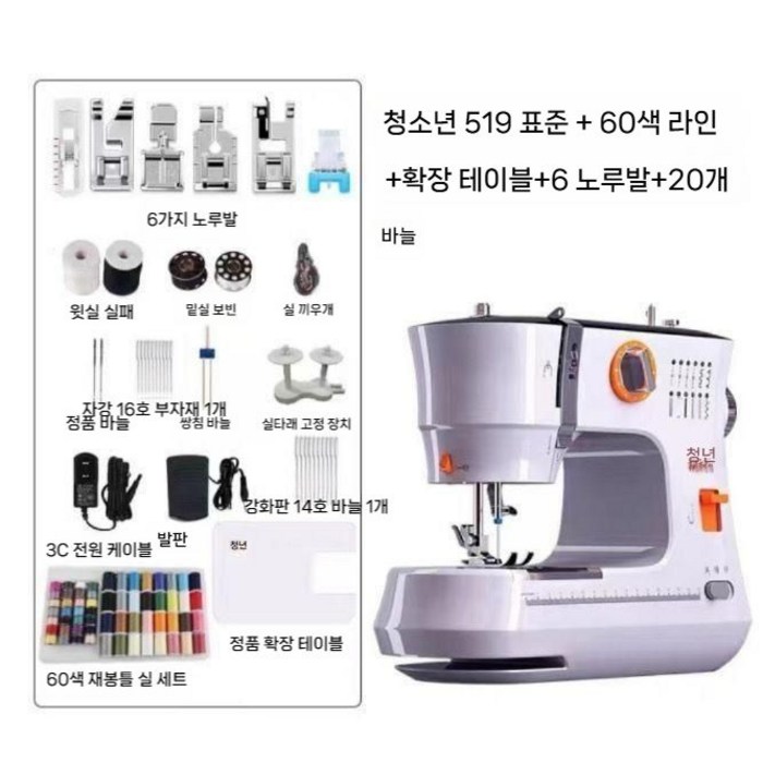 519 이름 자수기계 미싱 자수기 자동 컴퓨터 미니 박음질 기계