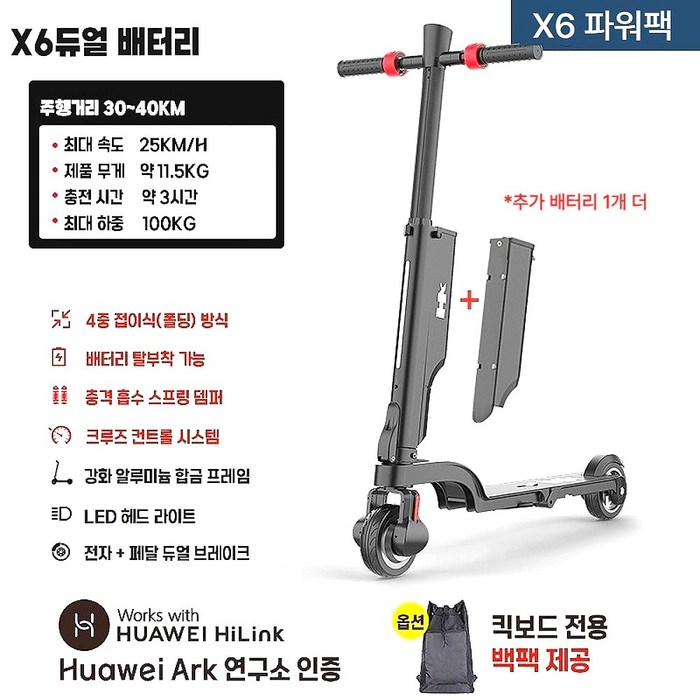 UrbanGlide Pro 전동킥보드 초경량 접이식 고성능 배터리 안전한 주행 통근용 경량 퍼스널 모빌리티, X6 파워팩
