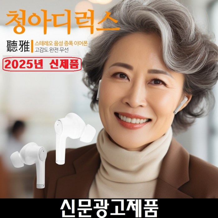 사은품증정 청아 디럭스 음성증폭기 TS22 무선 블루투스 이어폰 충전식 소리증폭 좌우각각 음량조절