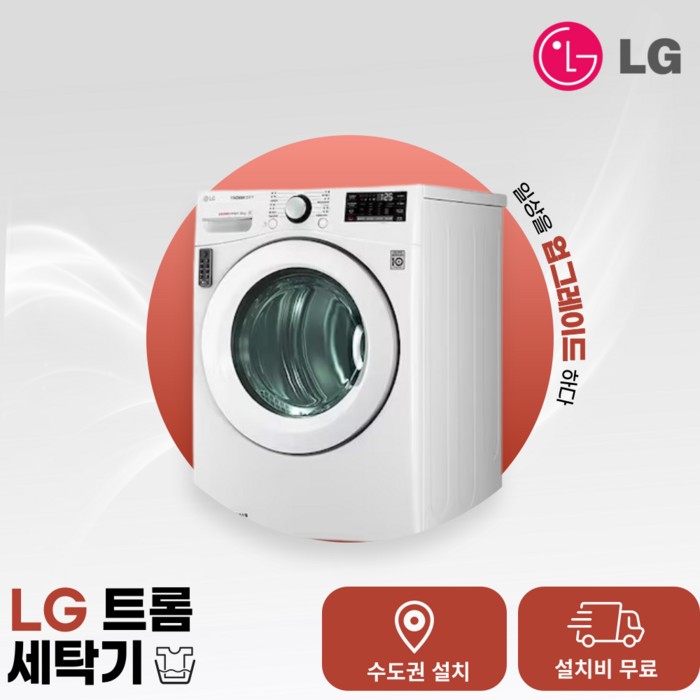 LG 트롬 화이트 인터버 건조기 14kg RH14WNB