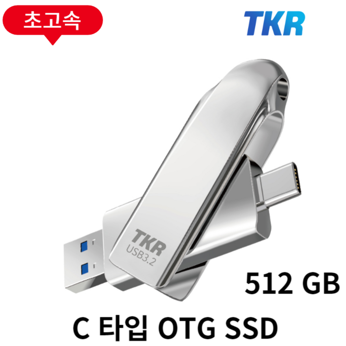 누적판매 40만개 TKR 정품 메탈소재 USB