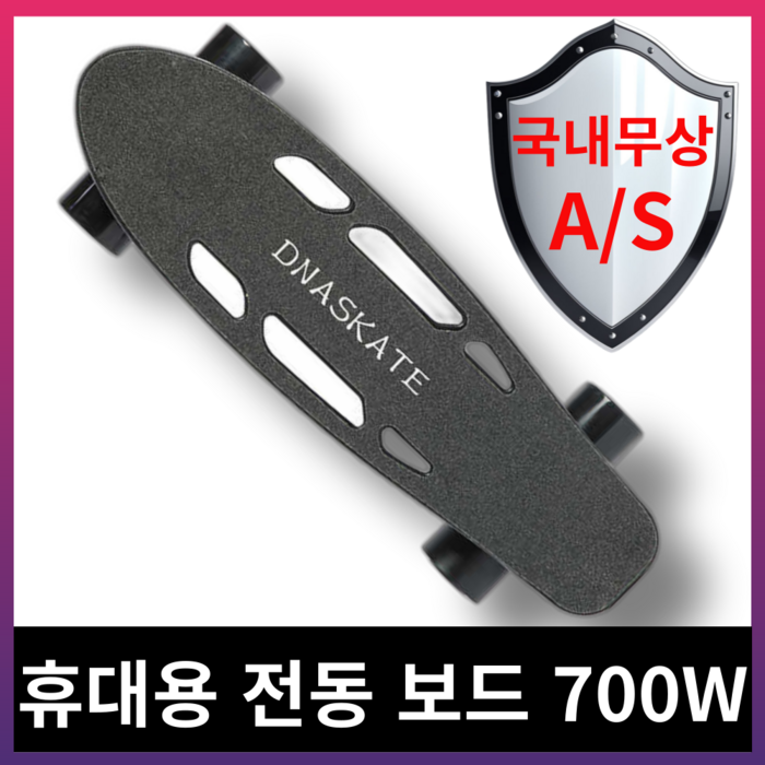 루아준 입문용 전동 스케이트 board 보드 롱 크루져 전기 모터 미니