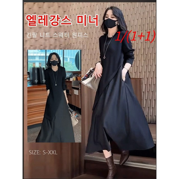 1/(1+1)추동 니트 레이어링 원피스 가을 여성 캐주얼 원피스