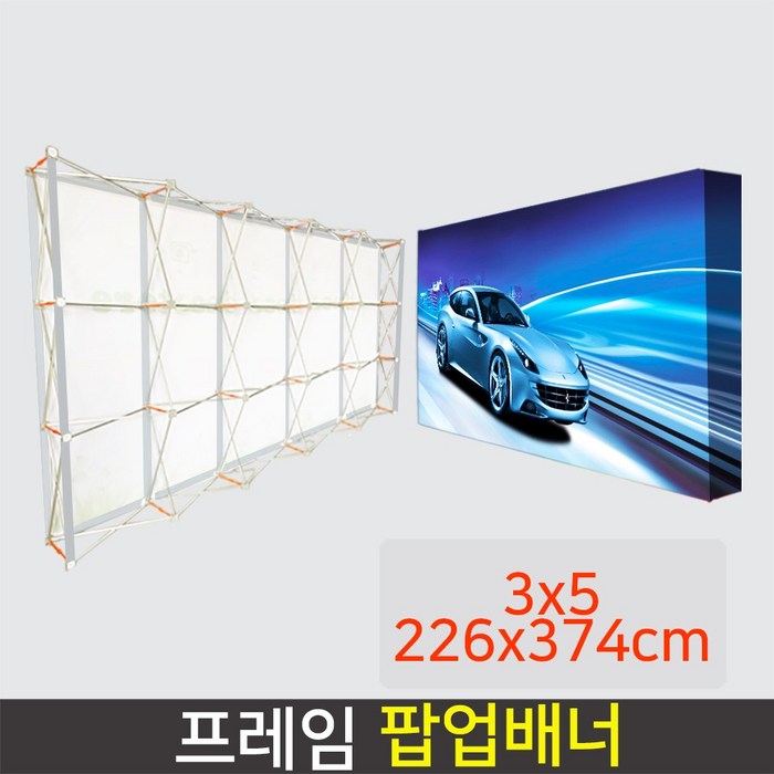데코스토어 프레임 팝업배너 AP800S 대형배너 미라지부스 포토월, 사이즈 3x5226x374cm, 1개