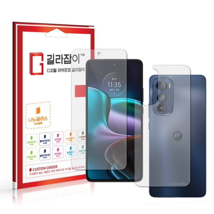 길라잡이 모토로라 엣지 30 저반사 지문방지 9H 나노글라스 보호필름 후면 1매 길라잡이 모토로라 엣지 30 저반사 지문방지 9H 나노글라스 보호필름 후면 1매