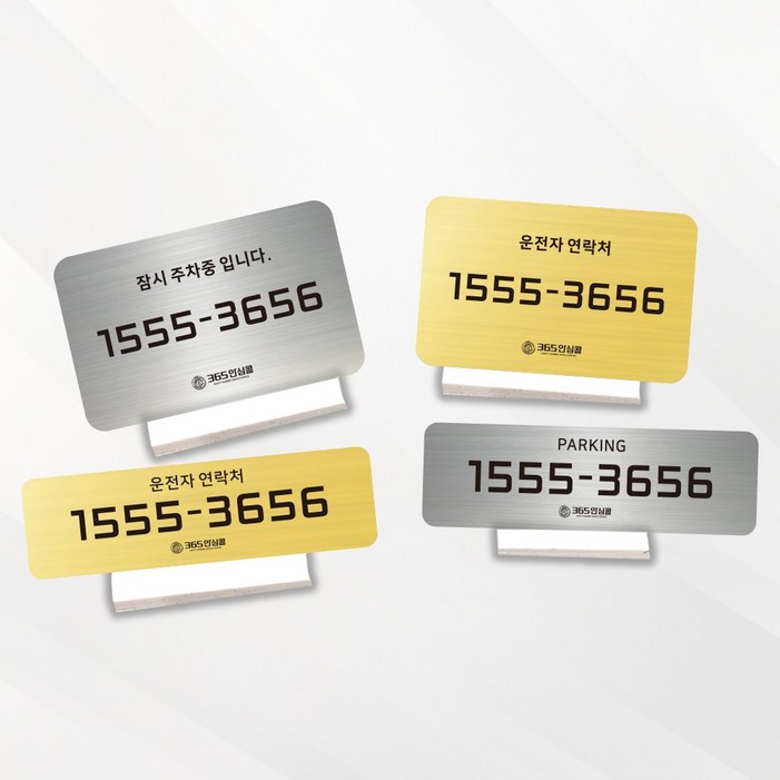 개인용 안심번호 주차스티커 3년 9900원 무점착 주차번호판, 1개, 카드형젤타입골드