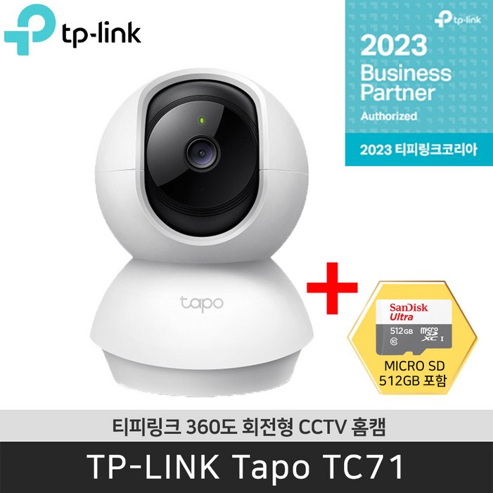 티피링크 Tapo TC71 CCTV 512GB 2K WiFi 360도 맘캠 홈캠 펫캠 CCTV 공식 판매점