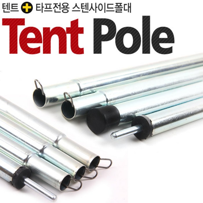 텐트폴대 타프 그늘막 폴 스크린 스텐 타프쉘