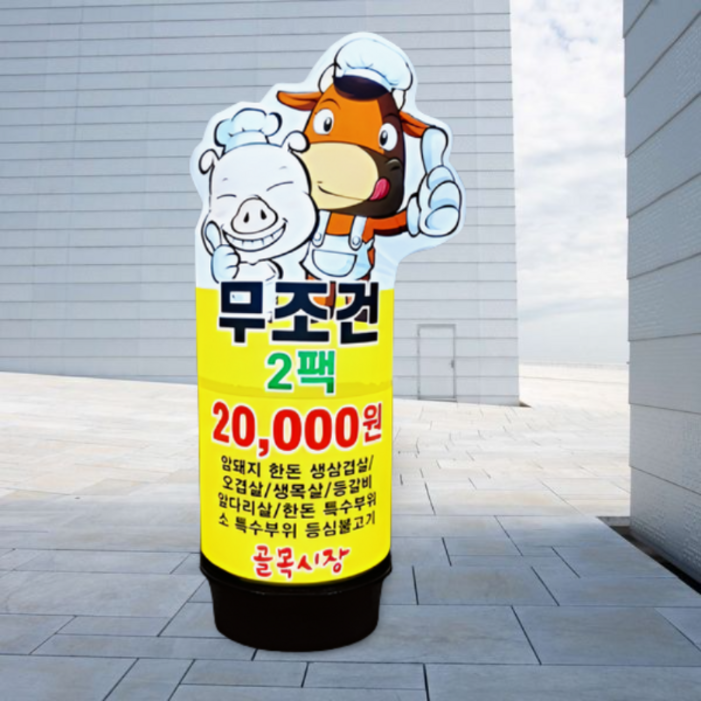 애드톡 LED 풍선간판 소돼지 맞춤제작공장직영무료배송, 1개