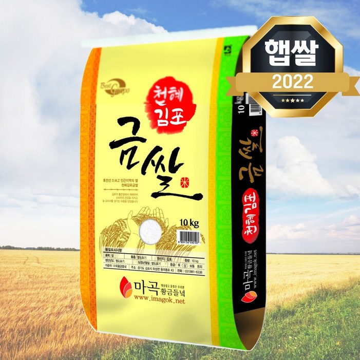 [2022년 햅쌀] 맛있는 경기미 김포금쌀 10kg 상등급 쌀 명절선물
