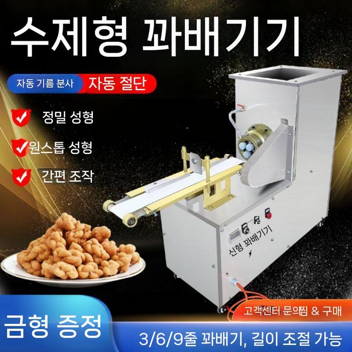 자동 꽈배기 기계 트위스트 회전 베이커리 츄러스 도너츠