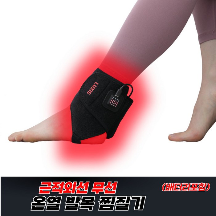 럭시스 근적외선 발목찜질기 무선충전식 아킬레스건 발목보호대 온열찜질기 발목찜질 럭시스 근적외선 발목찜질기 무선충전식 아킬레스건 발목보호대 온열찜질기 발목찜질