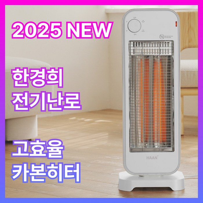 한경희 절전형 전기난로 프리미엄 카본 전기히터, Q35001화이트