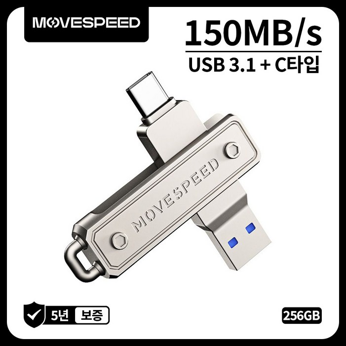 MOVESPEED YSULJ 150MBs USB 3.2 Gen 1 C타입 듀얼 인터페이스 플래시 드라이브, 1개, 256GB MOVESPEED YSULJ 150MBs USB 3.2 Gen 1 C타입 듀얼 인터페이스 플래시 드라이브, 1개, 256GB