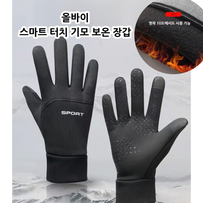 시즌오프올바이 겨울 방풍 기모 스포츠 장갑 자전거출퇴근 방한용 남여공용
