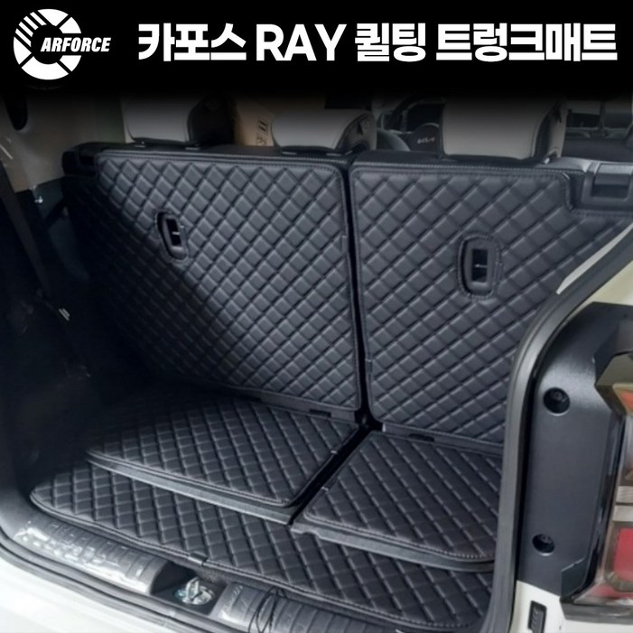 카포스 더뉴레이 페이스리프트 퀼팅 트렁크매트 레이 전차종 선택가능 차박매트 인조가죽 등적재함 바닥매트 카포스 더뉴레이 페이스리프트 퀼팅 트렁크매트 레이 전차종 선택가능 차박매트 인조가죽 등적재함 바닥매트