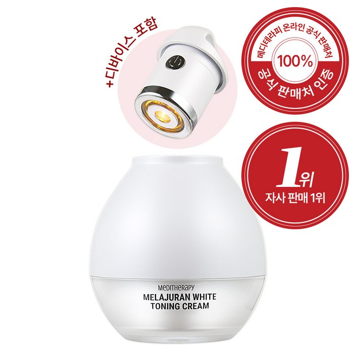 메디테라피 멜라쥬란 화이트 토닝 크림 EMS 디바이스 1세트 기미분해파, 50ml, 1세트 메디테라피 멜라쥬란 화이트 토닝 크림 EMS 디바이스 1세트 기미분해파, 50ml, 1세트