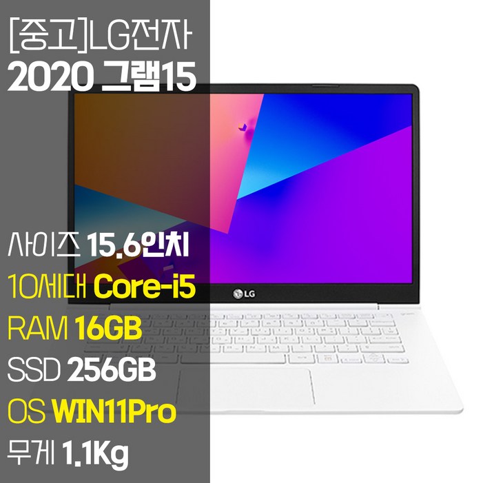 LG 2020 그램15 15ZB995 10세대 i5 RAM 16GB SSD탑재 윈도우11설치 15인치 중고노트북, 15Z995, WIN11 Pro, 16GB, 256GB, 화이트 LG 2020 그램15 15ZB995 10세대 i5 RAM 16GB SSD탑재 윈도우11설치 15인치 중고노트북, 15Z995, WIN11 Pro, 16GB, 256GB, 화이트