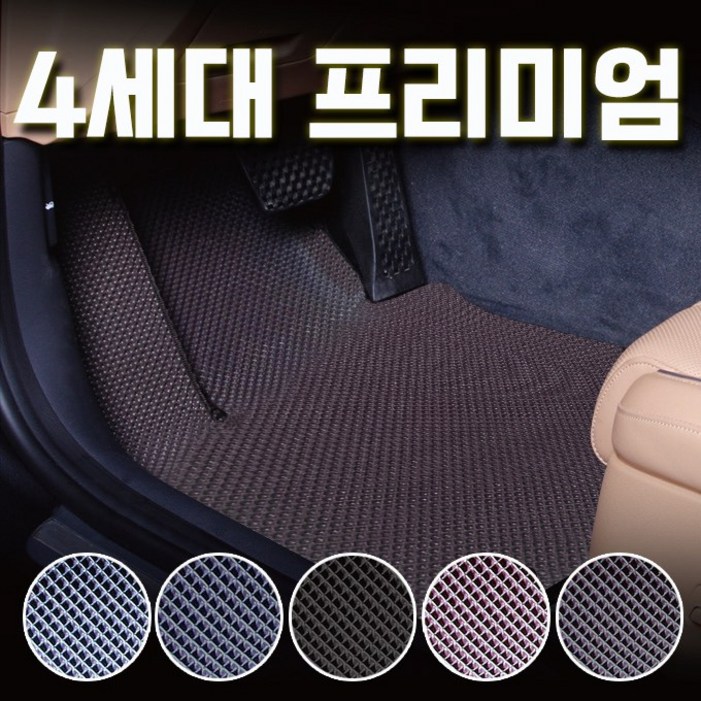 디카 프리미엄 4세대 다이아 카매트 자동차 바닥 차량용품 전차종 확장형 엣지형 운전석 디카 프리미엄 4세대 다이아 카매트 자동차 바닥 차량용품 전차종 확장형 엣지형 운전석