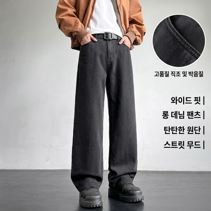 스타일닥터 시즌오프 마감특가 남성 흑청 와이드 데님 팬츠 스트릿 캐주얼 청바지