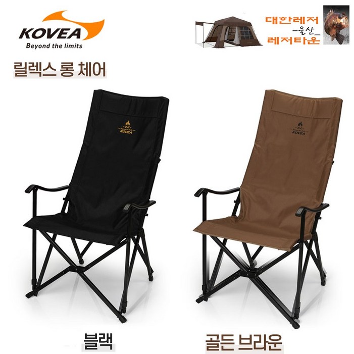 코베아 릴렉스 롱 체어 골든브라운,블랙 릴렉스 체어 캠핑의자