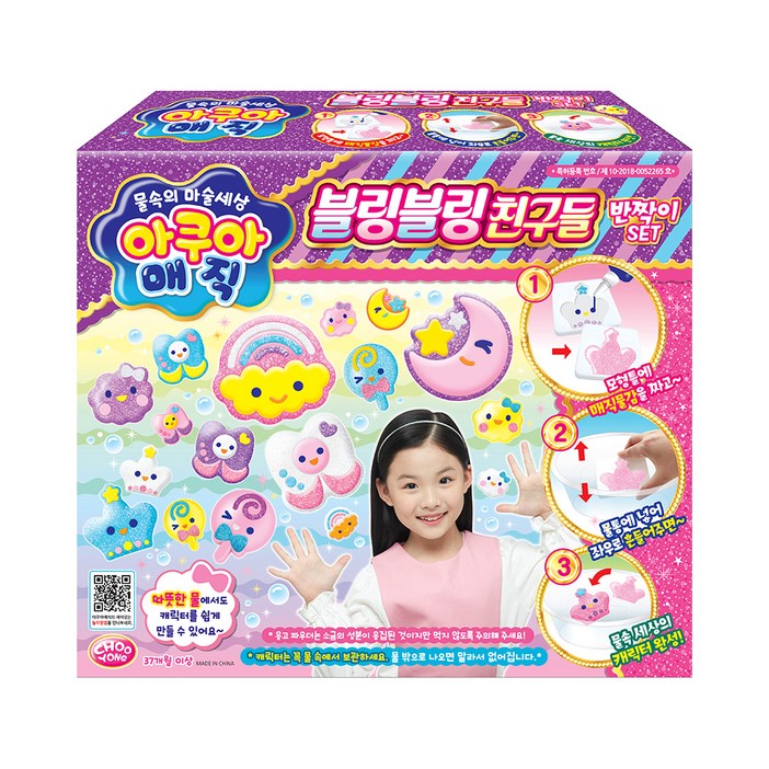 주영 아쿠아매직 블링블링 친구들 반짝이 세트