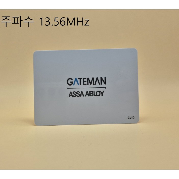 CUID MCT 신용카드키형 어플 현관 로비 복사카드키