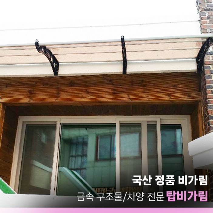 비가림 2000x1000 현관문 돌출 처마 창문 빗물받이 캐노피 고정 차양 테라스