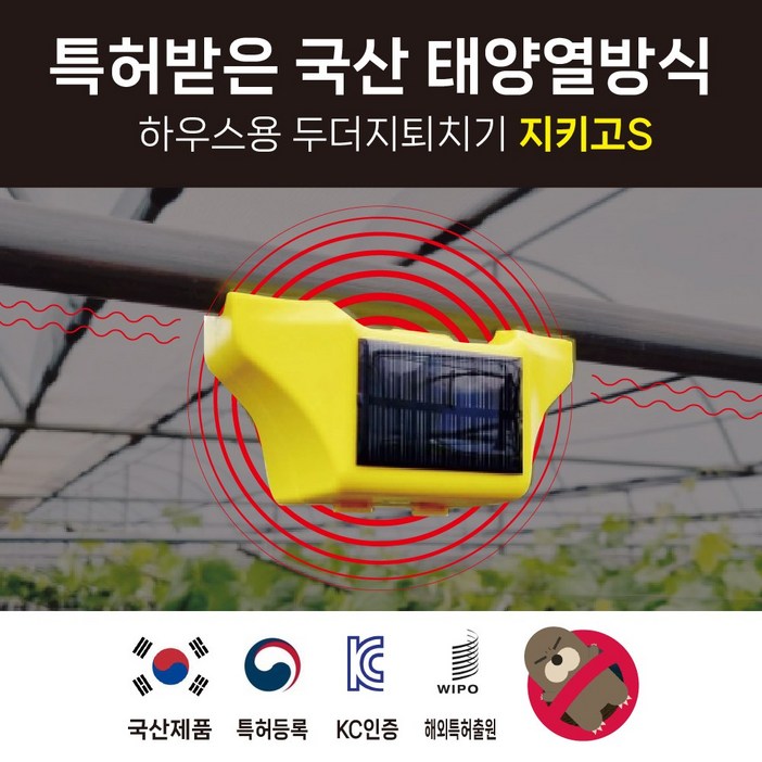 지키고S 쥐 들쥐 뱀 태양광 두더지퇴치기, 1개 지키고S 쥐 들쥐 뱀 태양광 두더지퇴치기, 1개
