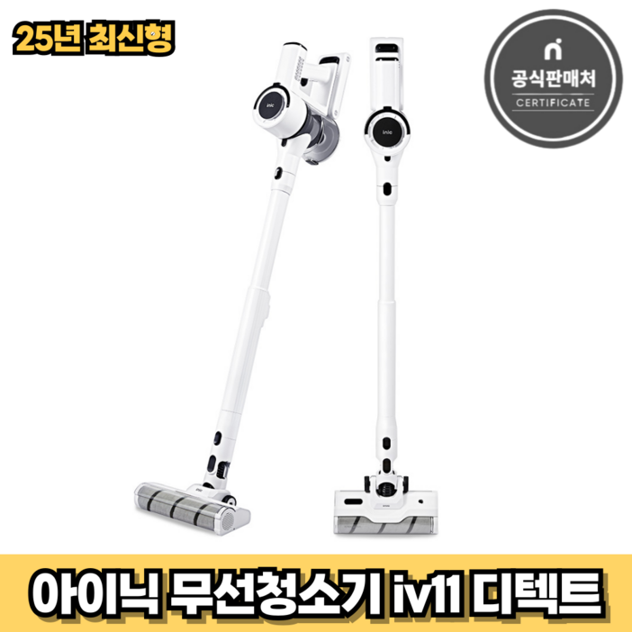 아이닉 25년형 무선청소기 iv11 디텍트 화이트 2시전주문 오늘출발